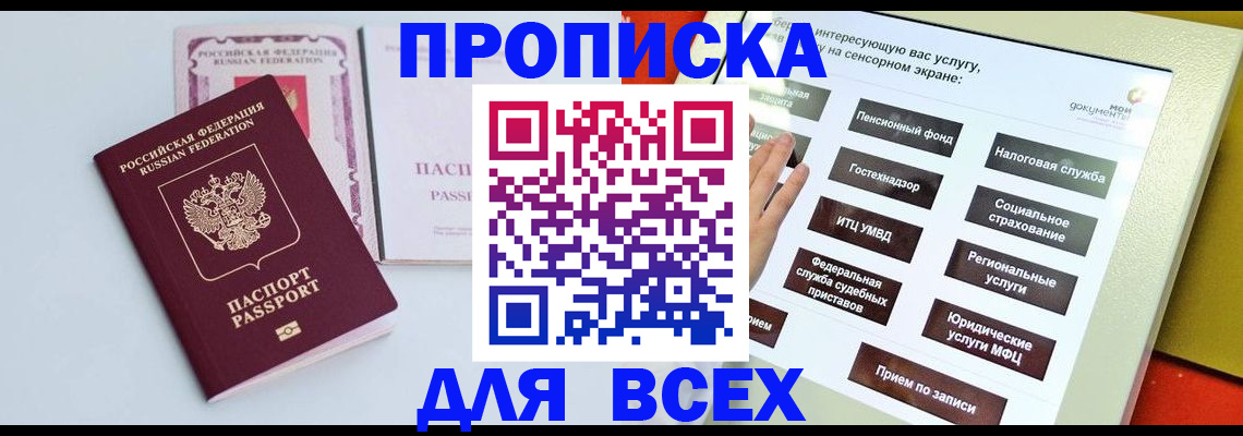 где прописаться в Златоусте