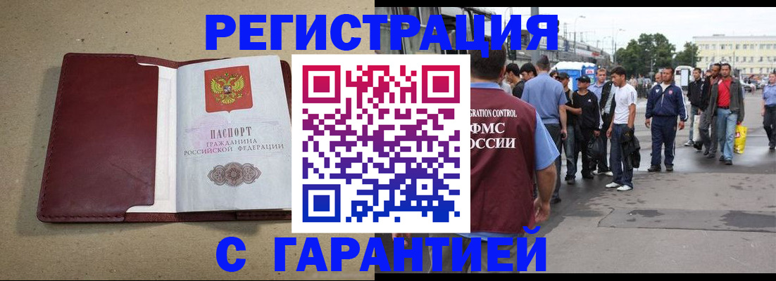 прописка законно в Златоусте