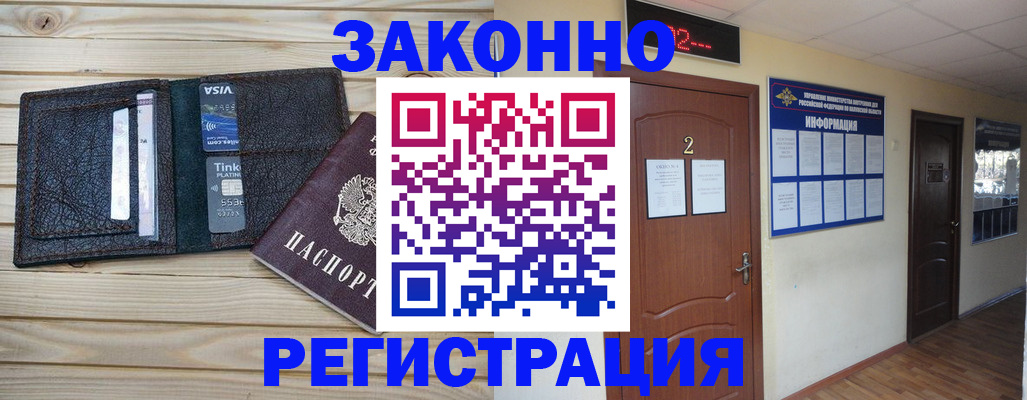 прописка ребенка в Златоусте