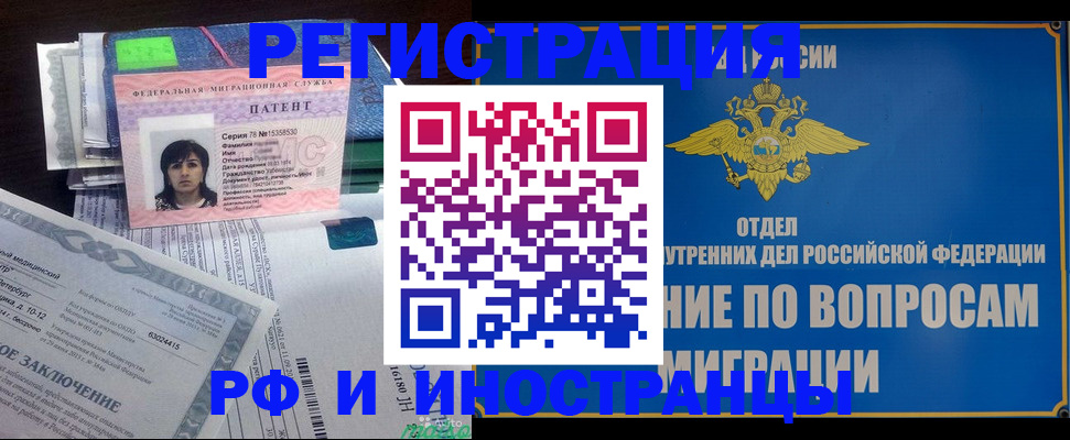 временная регистрация законно в Златоусте