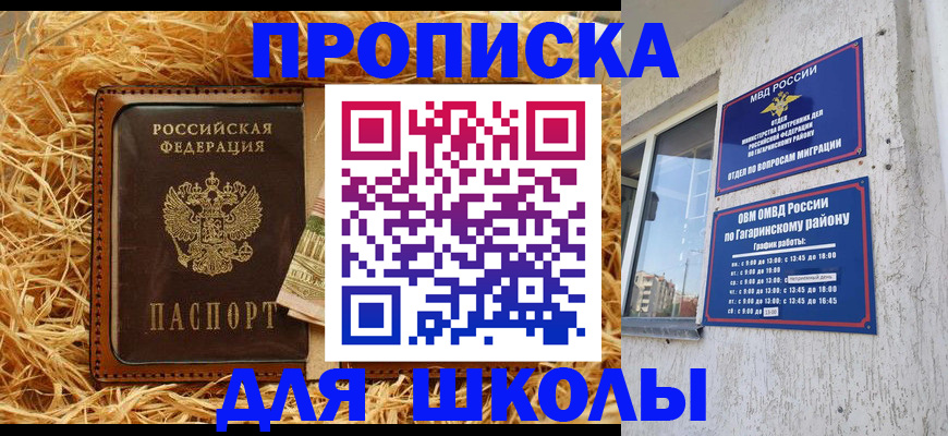 купить прописку в Златоусте
